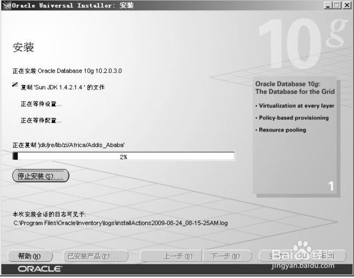 数据库 Oracle安装