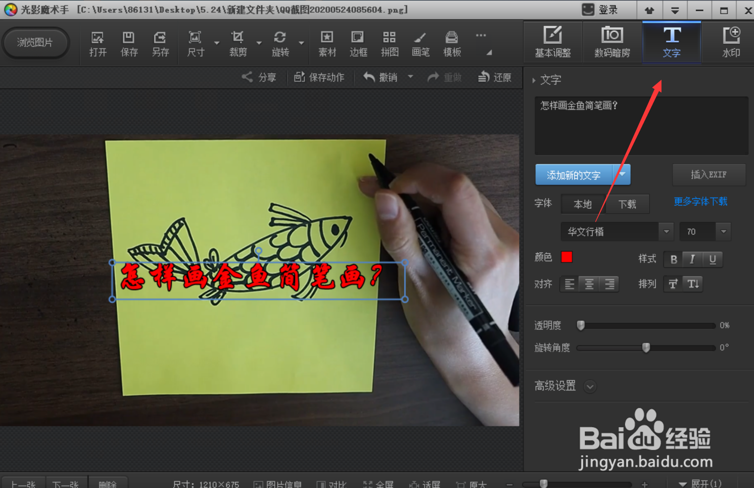 光影魔术手怎样给图片添加半透明背景的标题