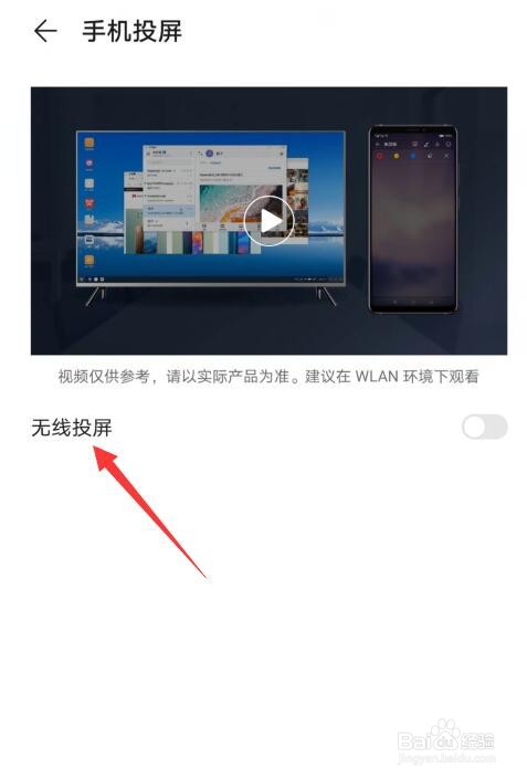 华为手机手机投屏功能怎么打开