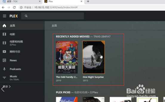 铁威马NAS上安装使用Plex影音服务器教程