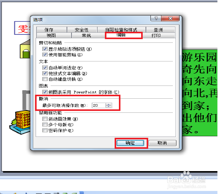 如何增加ppt的撤销次数