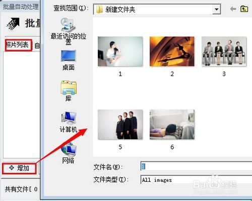 怎么用光影魔术手批量处理图片