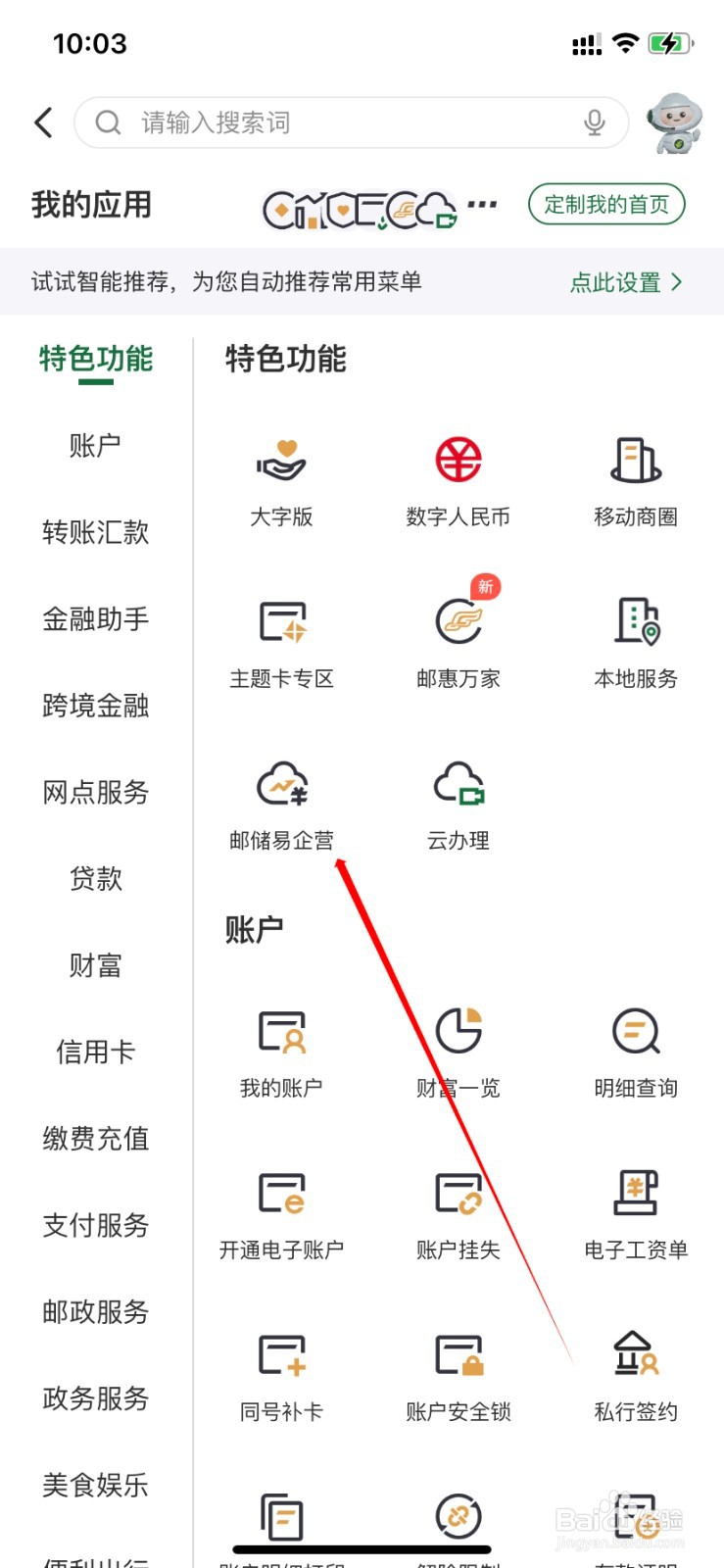 邮政银行如何查找邮储易企营