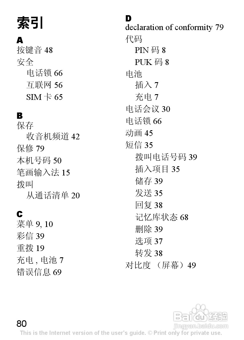 索尼爱立信J230C手机使用说明书:[9]