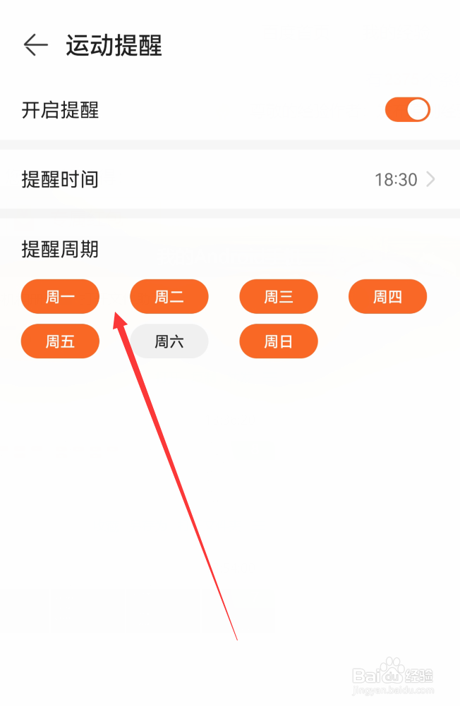华为运动健康怎么设置提醒周期