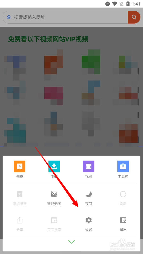 欢欢视频浏览器设置起始页