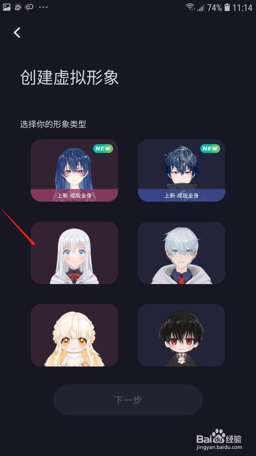 必剪怎么创建虚拟形象