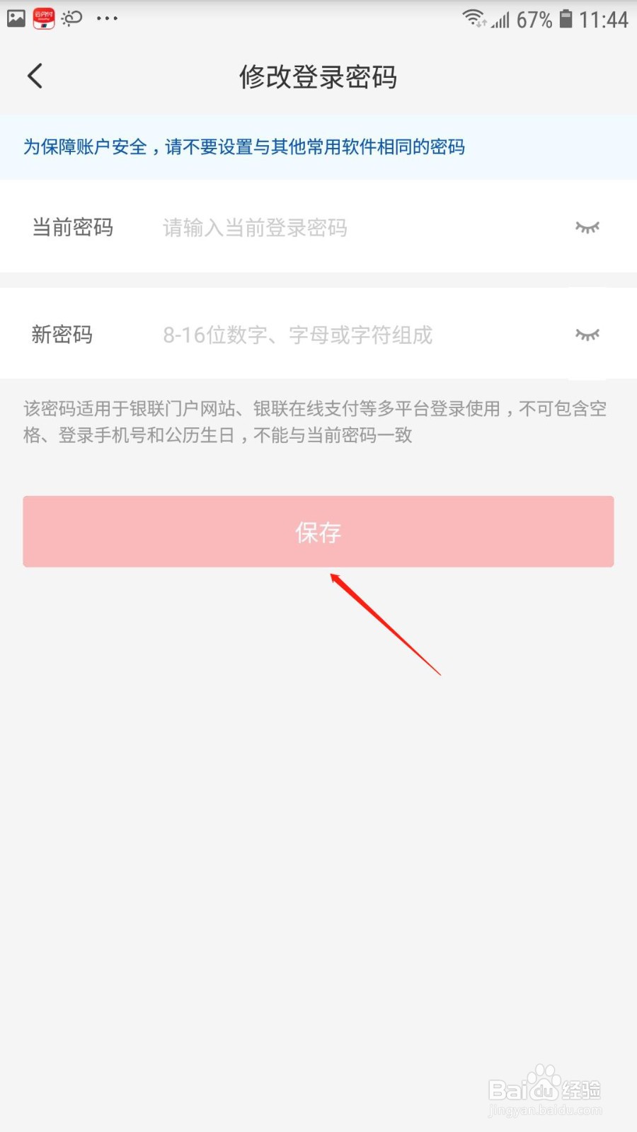 云闪付怎么设置登录密码
