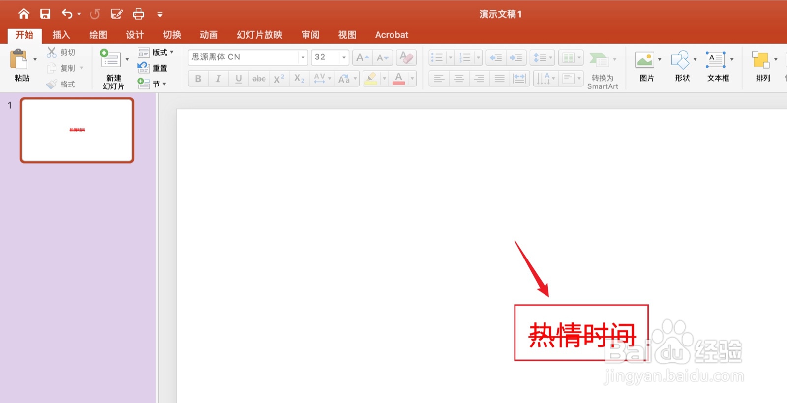 设置powerpoint中文字的颜色及效果