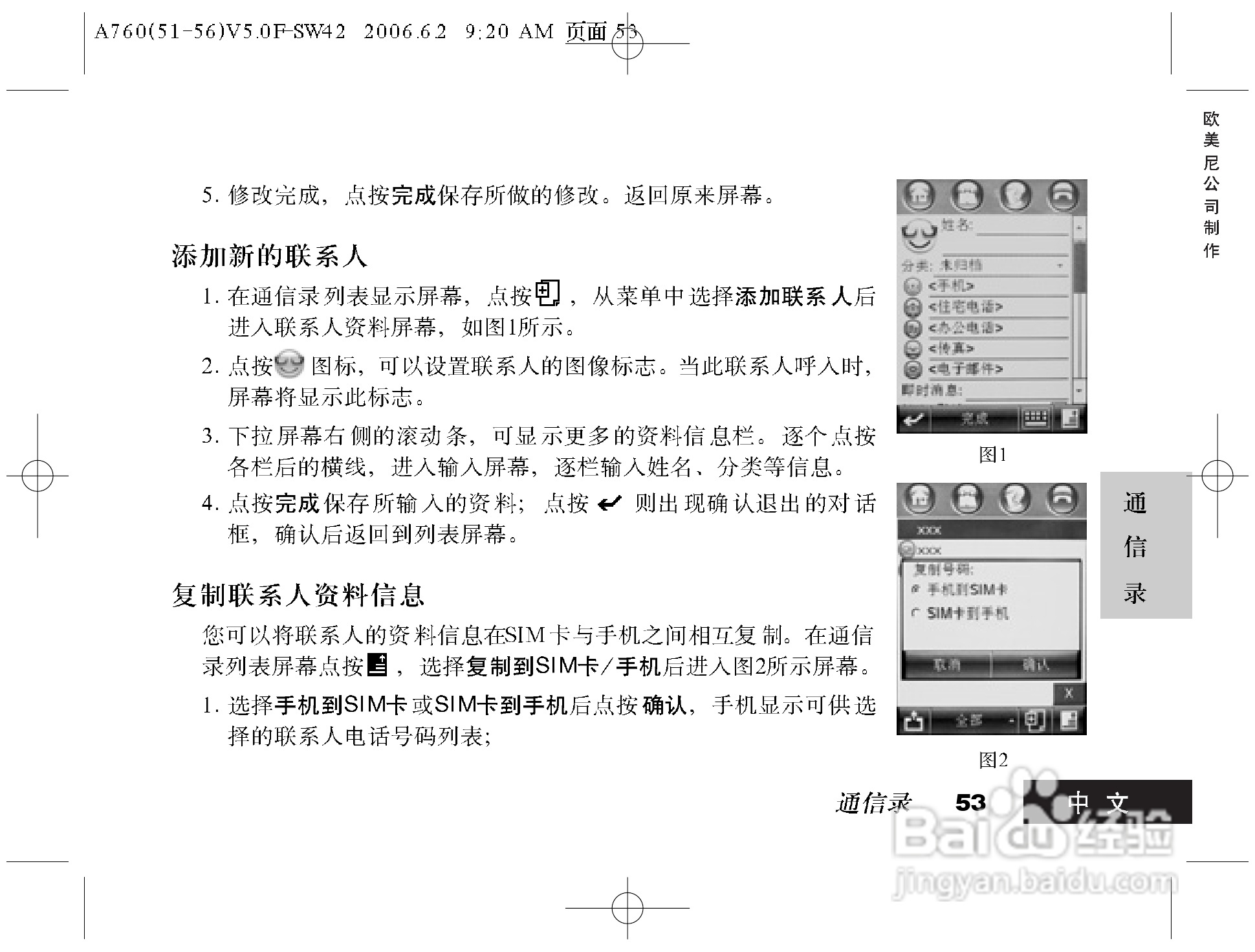 摩托罗拉A760手机使用说明书:[6]