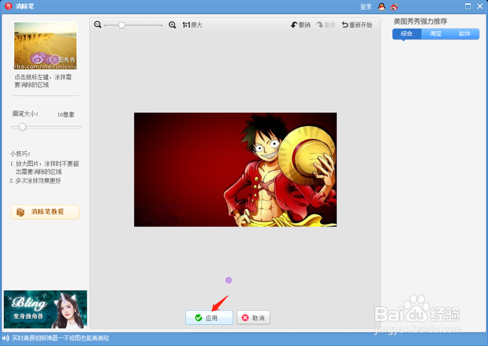 去除图片上的水印？