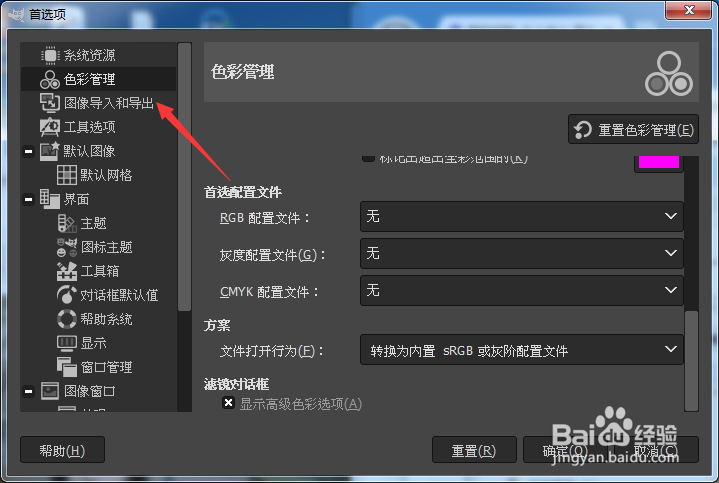 GIMP怎么关闭默认导出图像的色彩配置文件