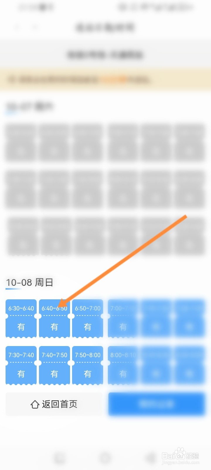 亿通行软件怎么预约进站