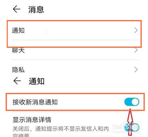 华为手机关闭账号登录通知方法介绍
