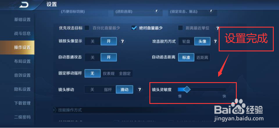 王者荣耀怎么设置镜头灵敏度功能