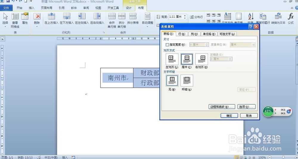 怎样用word制作公文头