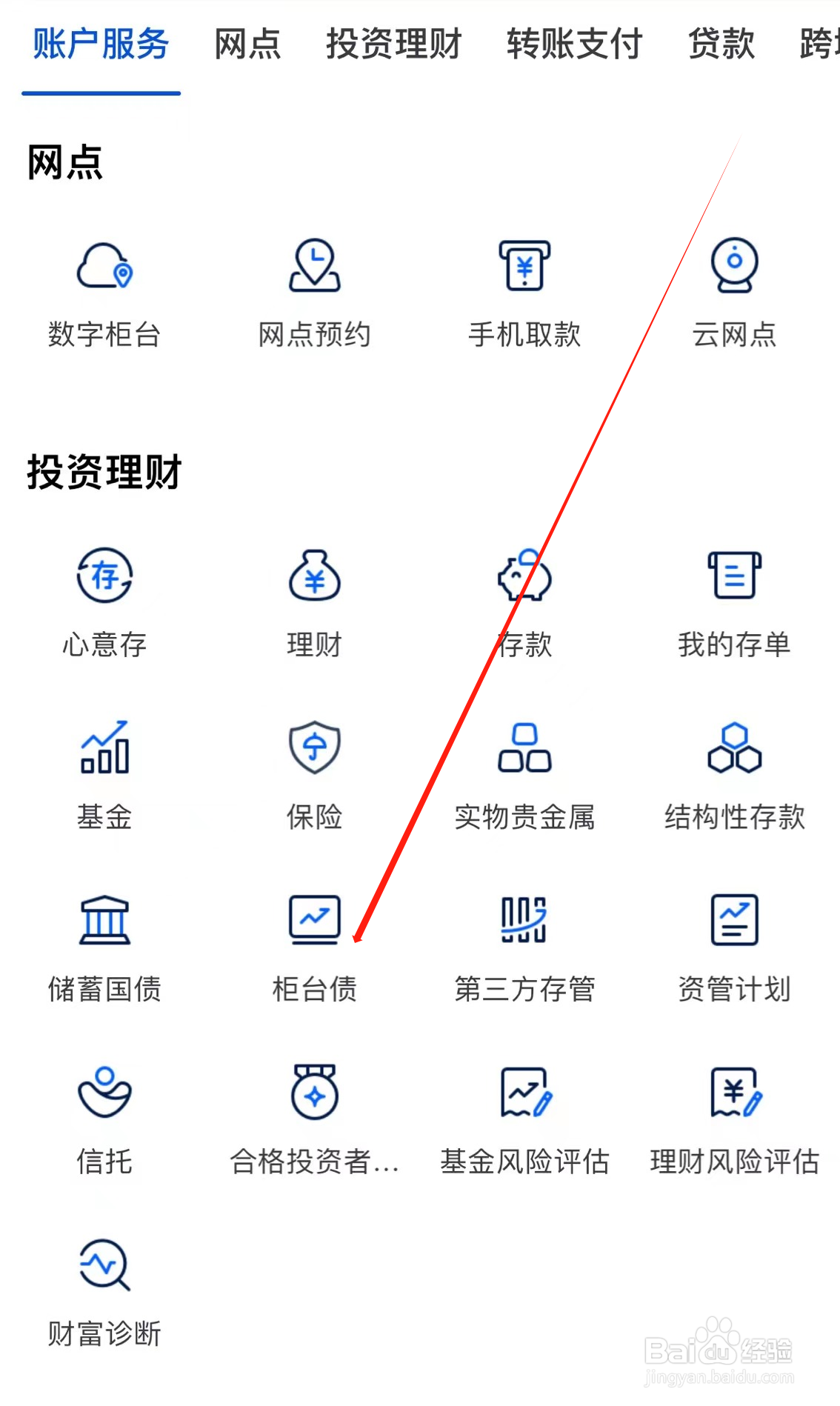 上海银行如何查看柜台债