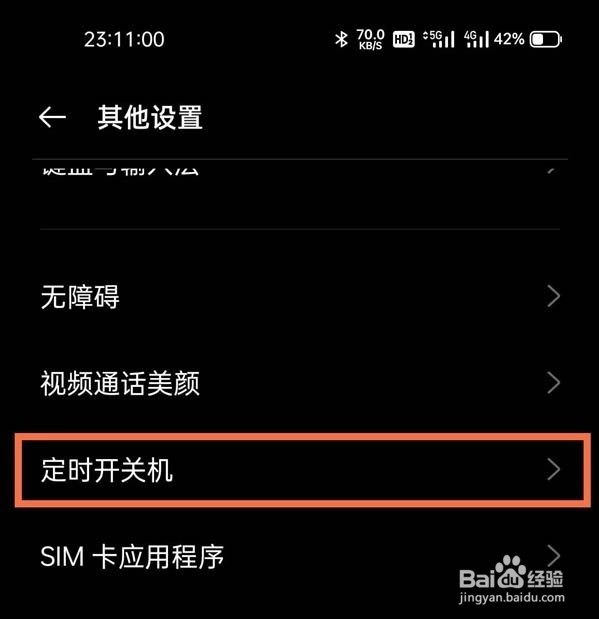真我gtneo2在哪设置定时关机