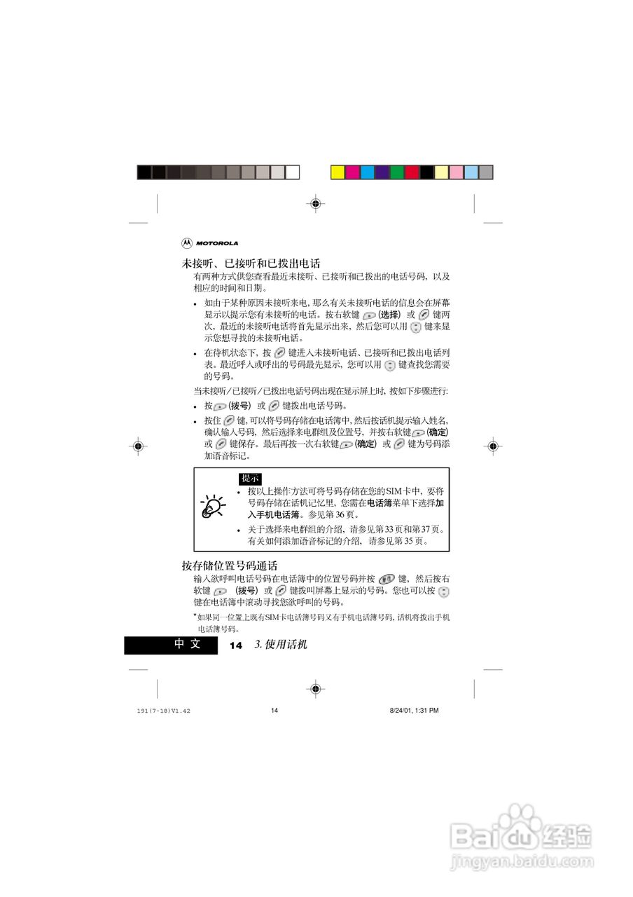 摩托罗拉T191手机使用说明书:[3]