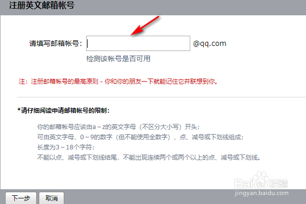 QQ邮箱怎么注册英文帐号