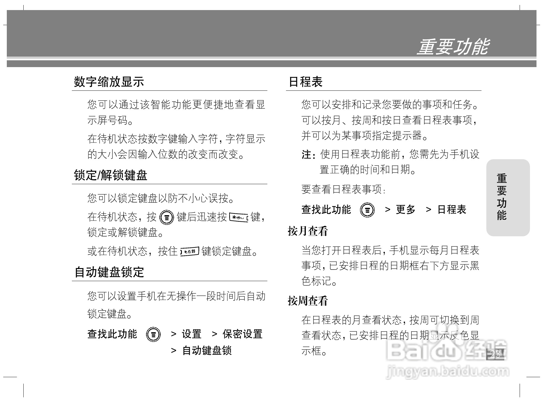 摩托罗拉W170手机使用说明书:[3]