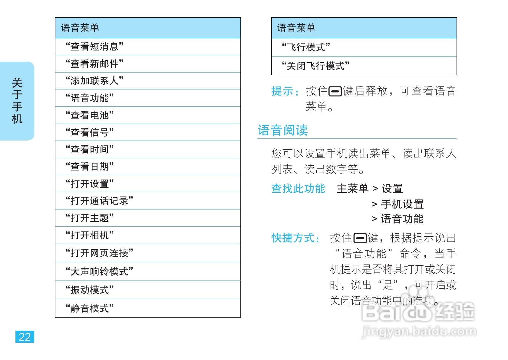 摩托罗拉VE66豪华版手机使用说明书:[3]
