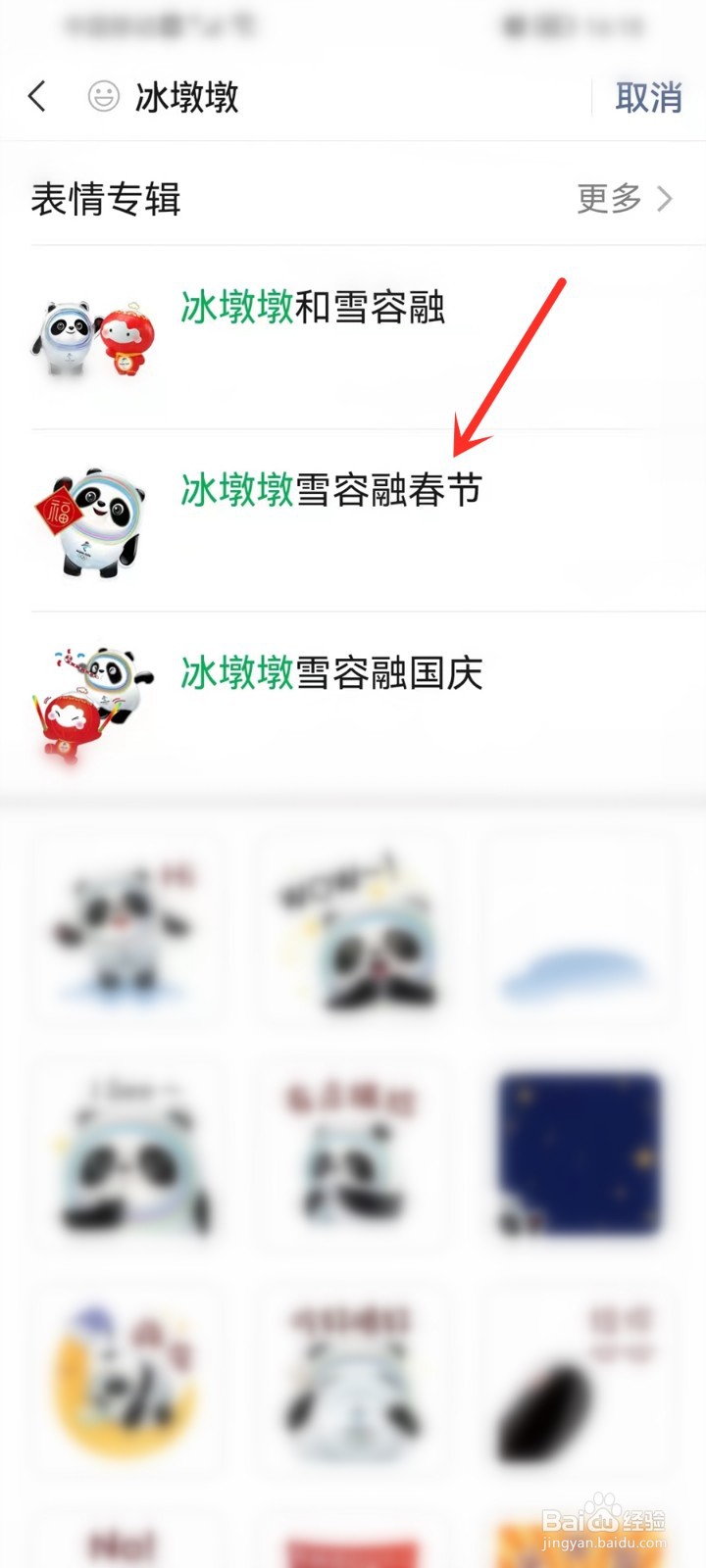 微信冰墩墩表情包怎么下载