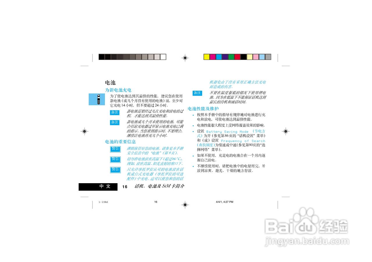 摩托罗拉V998+手机使用说明书:[2]