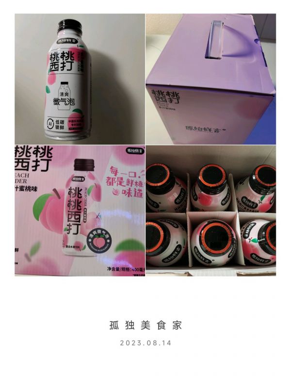 西瓜桃桃气泡水