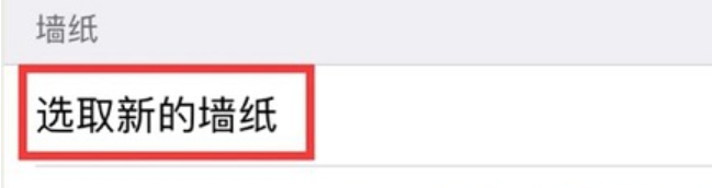 iPhoneXS/XR怎么设置动态壁纸