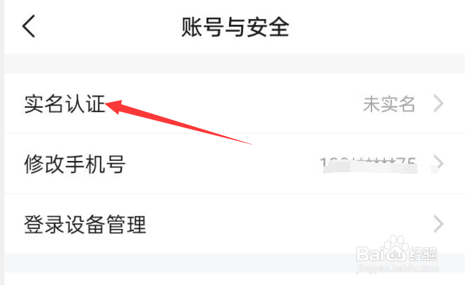 平安好车主APP如何进行实名认证