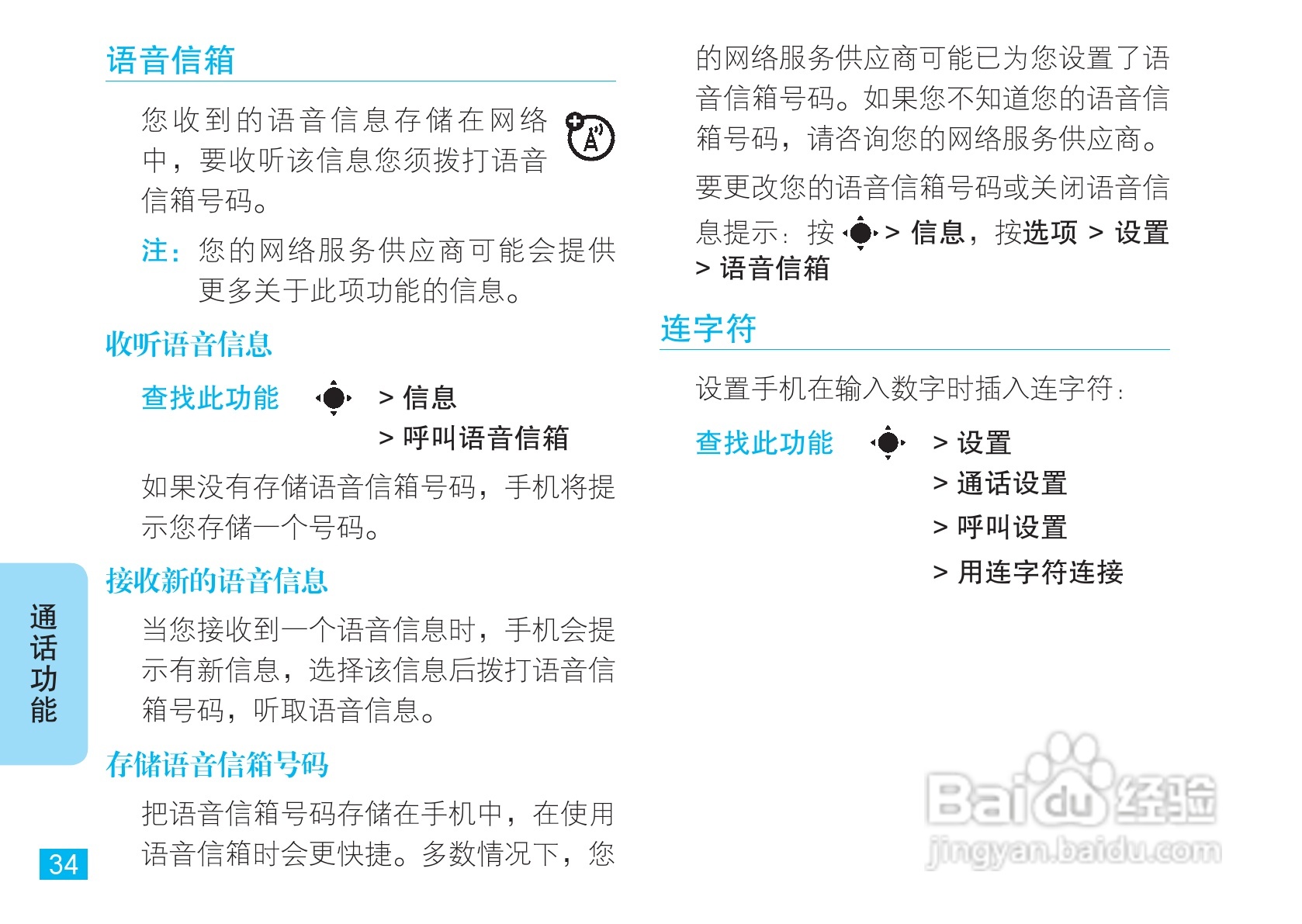 摩托罗拉V8手机使用说明书:[4]