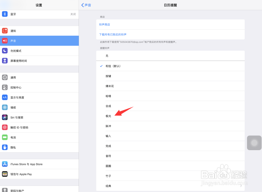 iPad Pro苹果平板电脑日历提醒声音怎么设置？