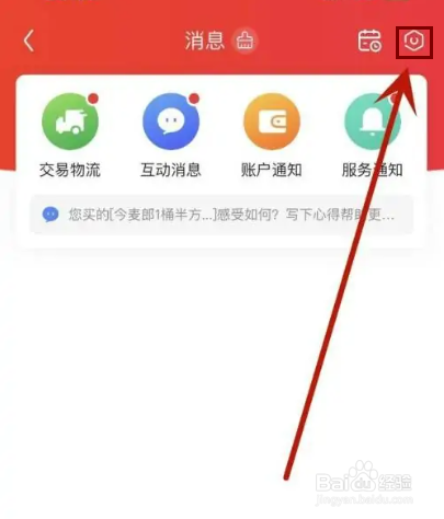 怎么才能关闭京东的营销短信