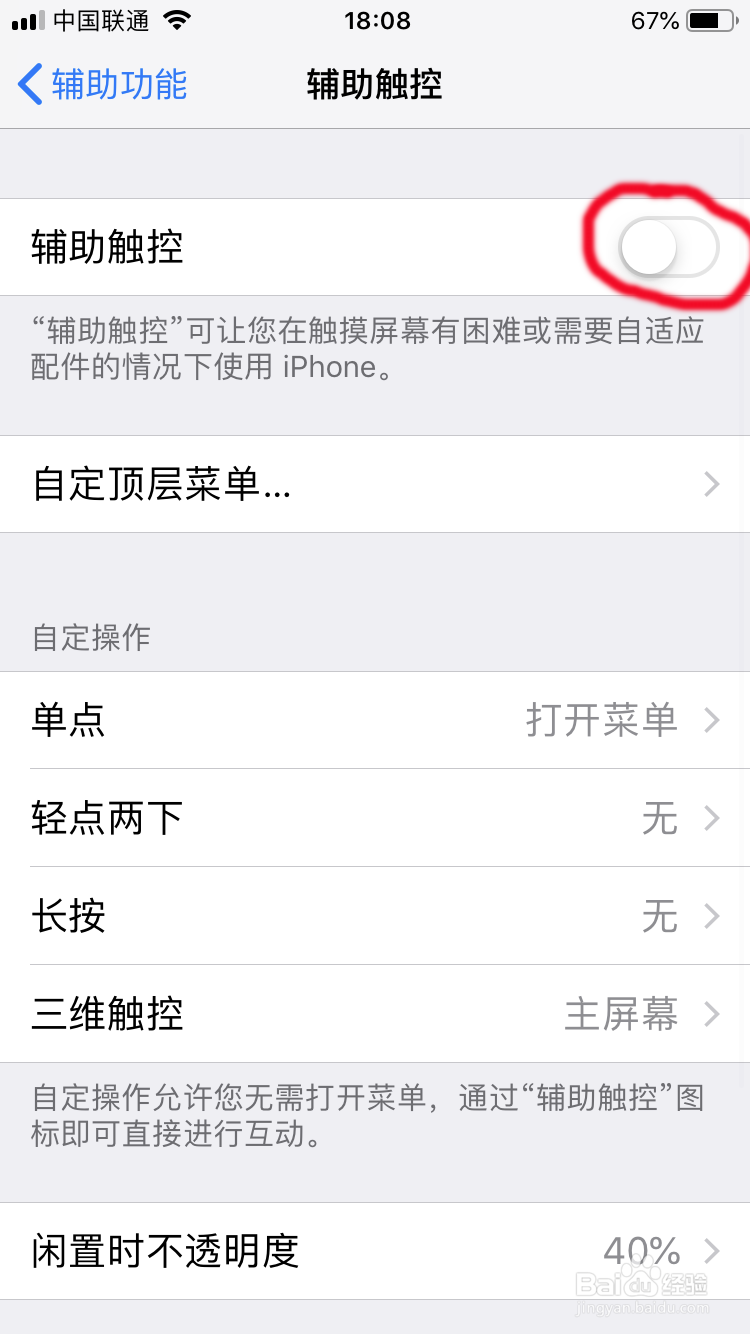 苹果手机如何开启辅助触控悬浮按钮？
