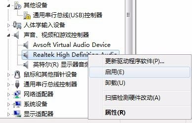 win7系统电脑前面的插孔没声音怎么设置