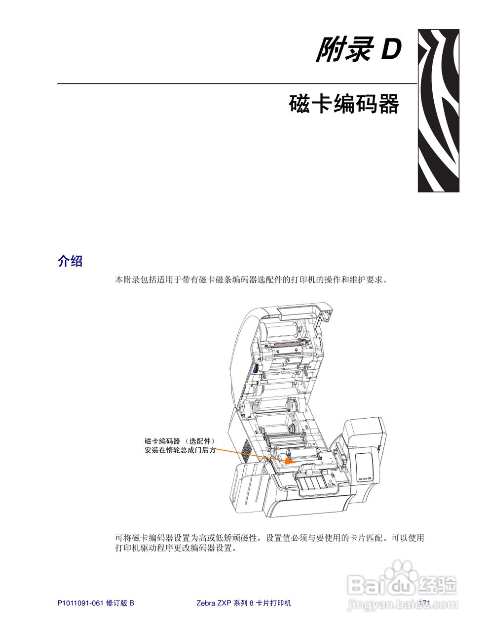 Zebra斑马 ZXP 系列 8打印机说明书:[18]