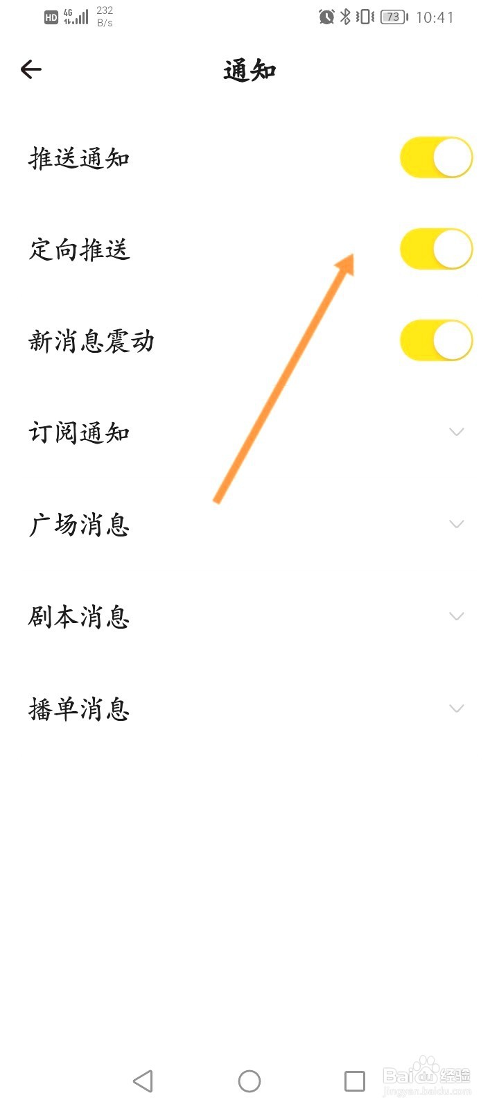 戏鲸该如何开启定向推送功能