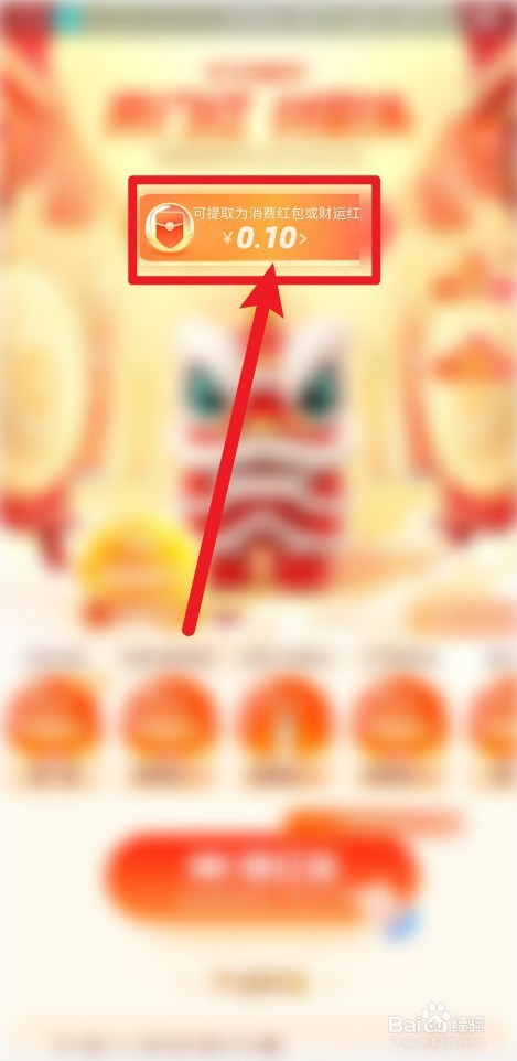 支付宝讨彩头红包提现攻略