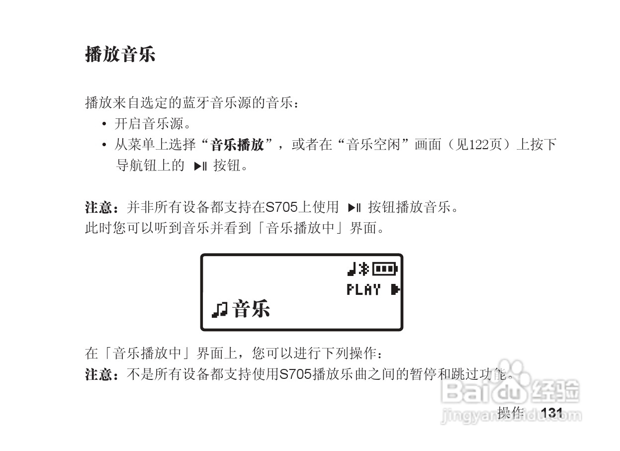摩托罗拉S705手机使用说明书:[14]