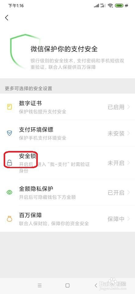 微信怎样开启指纹支付