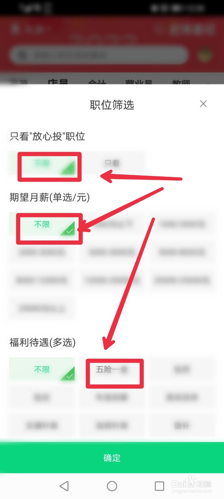 在赶集网直聘APP找工作怎么筛选职位