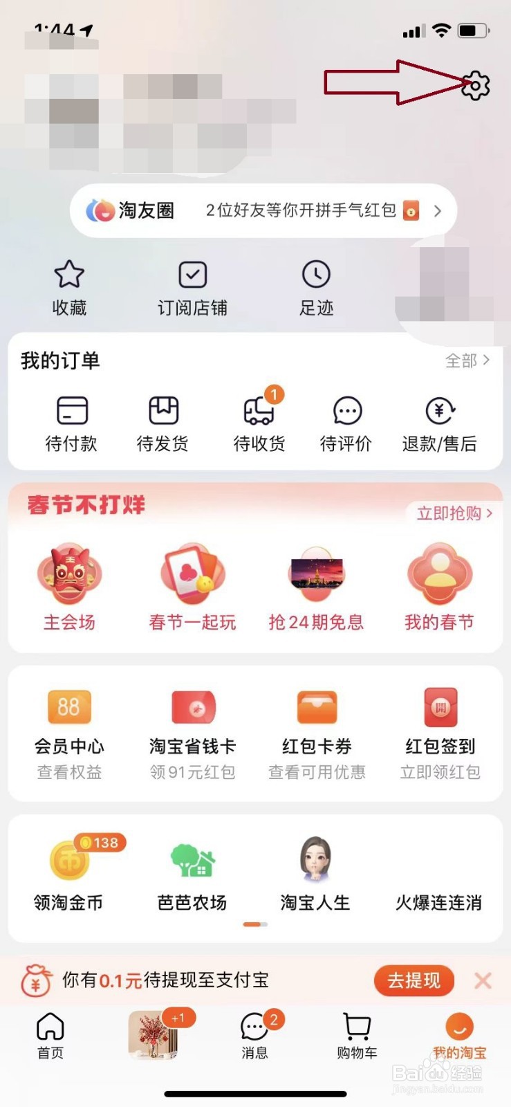 淘宝怎么开通小额免密支付
