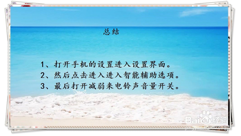 华为nova4手机如何设置拿起手机铃声减弱