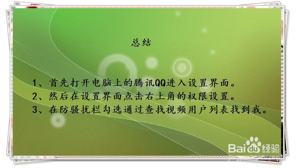 腾讯QQ怎么设置允许通过查找视频用户列表找到我