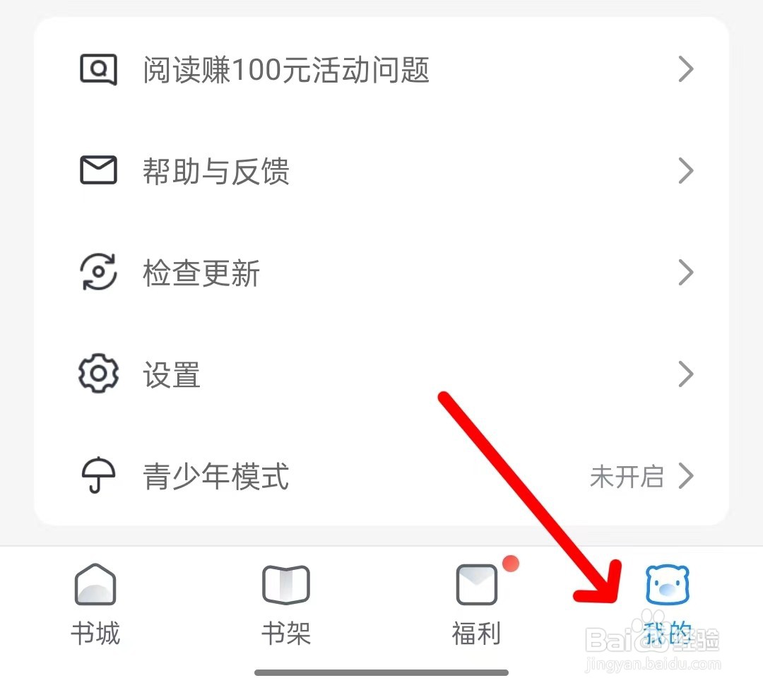 米读极速版app如何开启青少年模式
