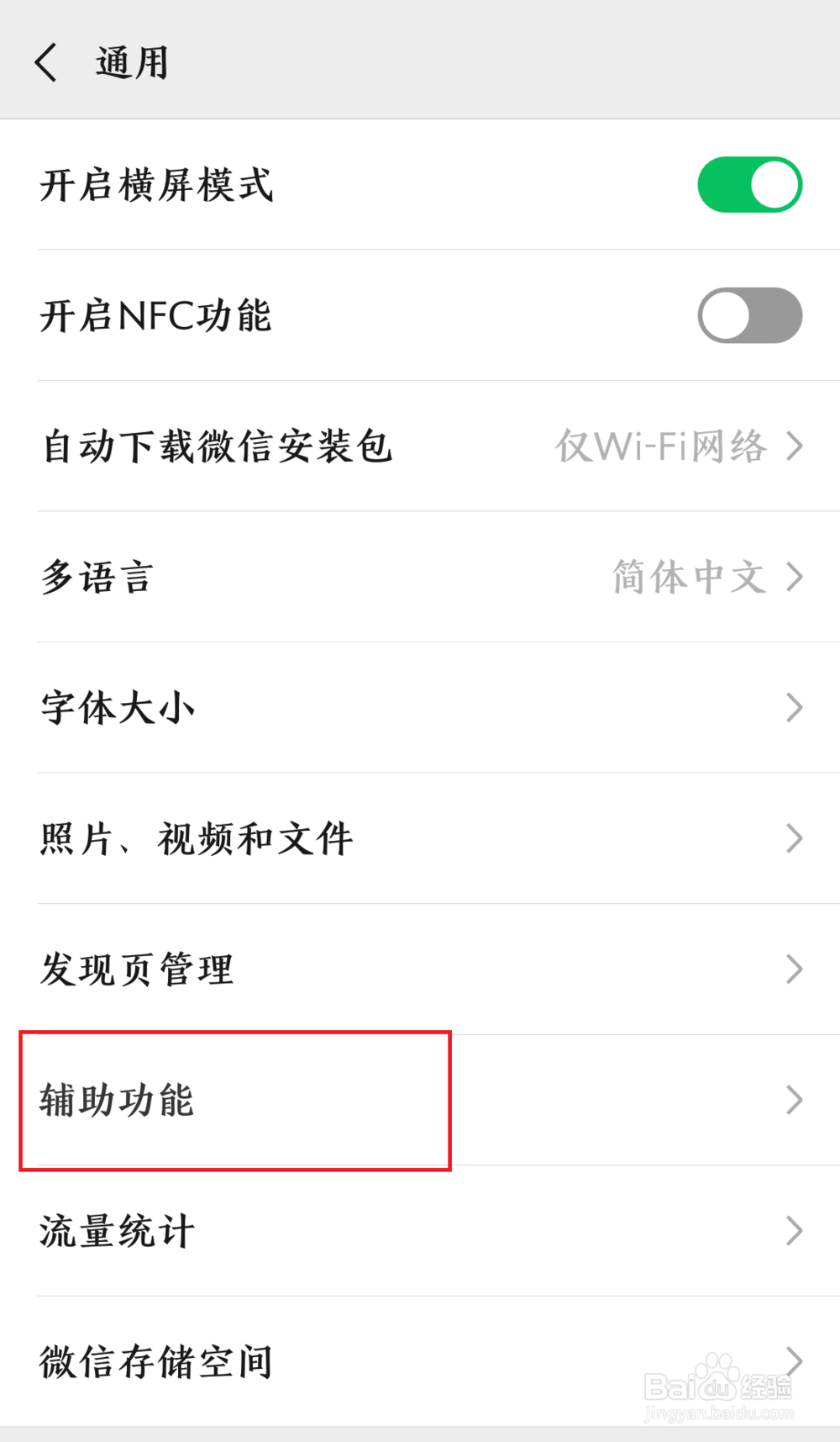 微信怎么开启群发助手