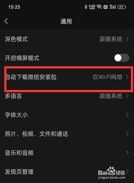 微信为啥自动下载安装包