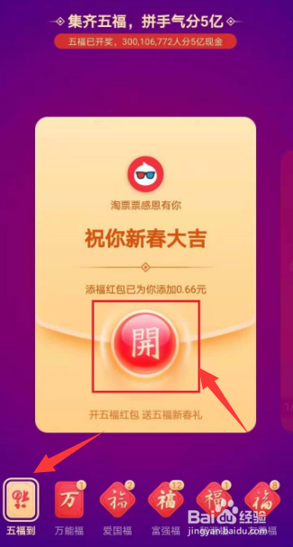支付宝五福开奖在哪里2022