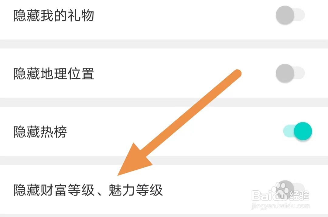 秀聊如何关闭隐藏财富等级、魅力等级？